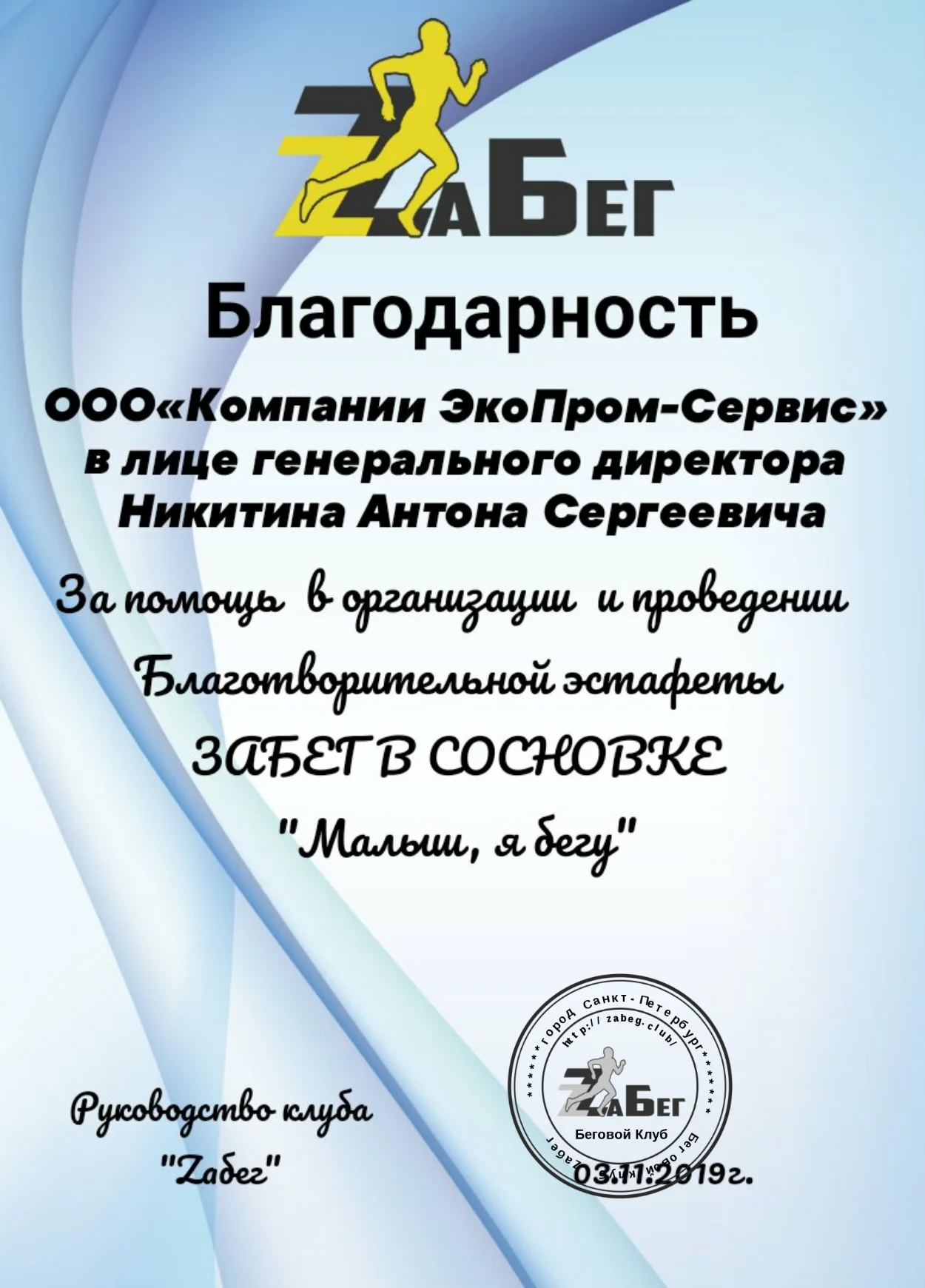 Благотворительное письмо
